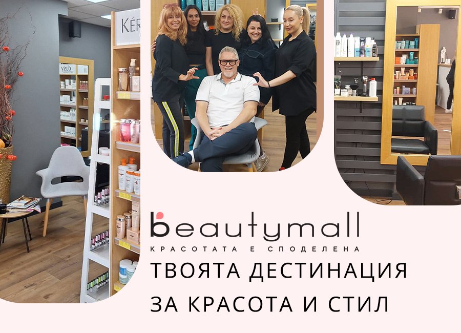 Салон за красота BeautyMall